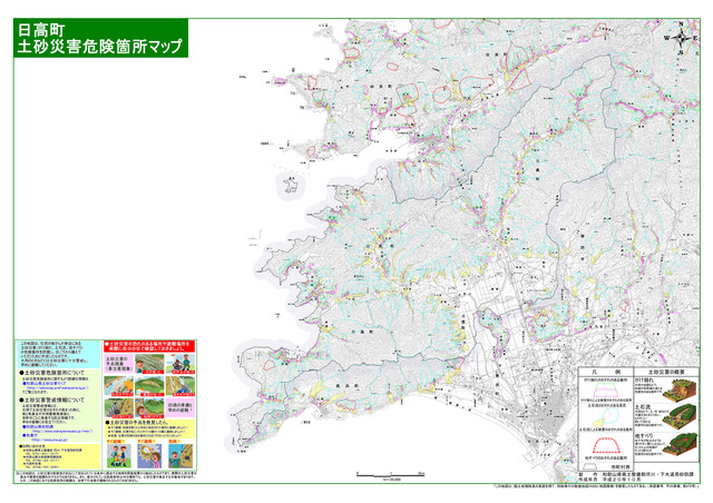 土砂災害危険箇所マップ