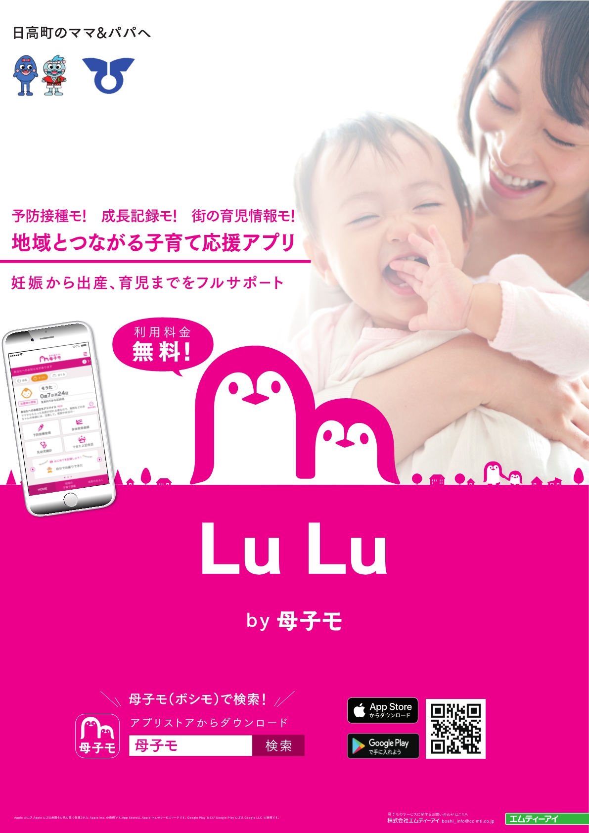 日高町_ポスター_ol.jpg