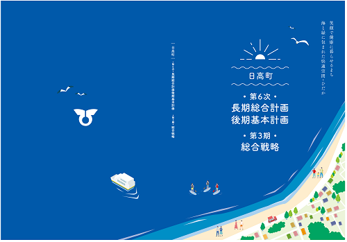 長計表紙.png