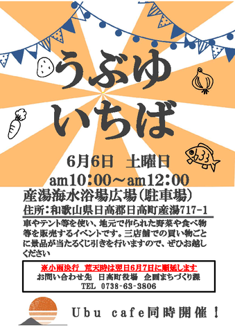 うぶゆいちば.png うぶゆいちば.png